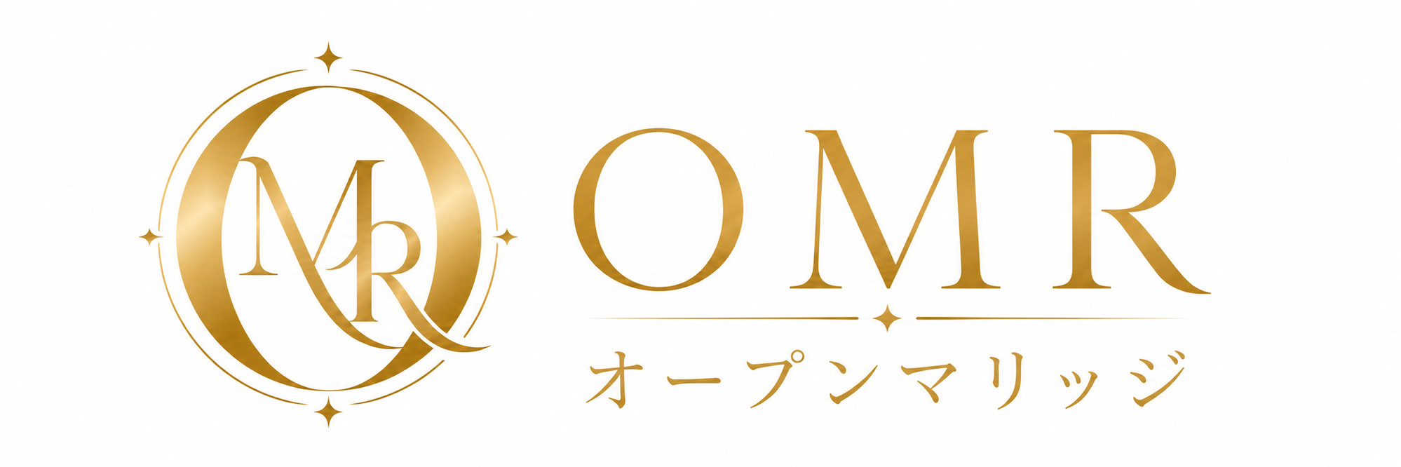 OMR オープンマリッジ