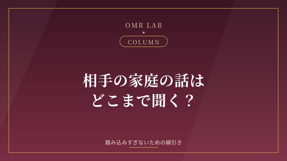 既婚者 相手 家庭 話 どこまで 聞く 配偶者 愚痴 距離感