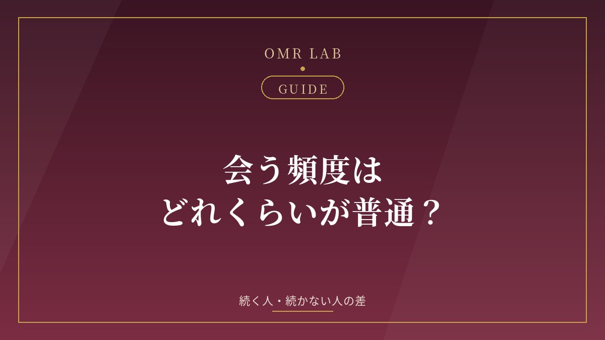 既婚者同士が会う頻度はどれくらいが普通？月1と週1で変わること