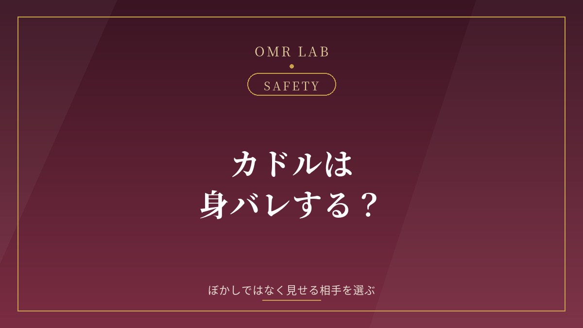 カドル 身バレ シークレットモード ギャラリー 写真 ぼかし ログイン