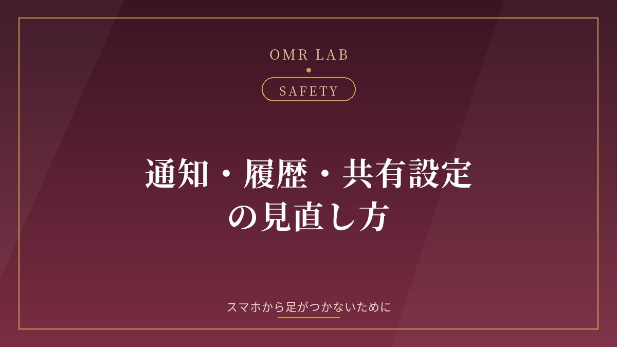 マッチングアプリ 通知 バレる スマホ 設定 共有 アカウント